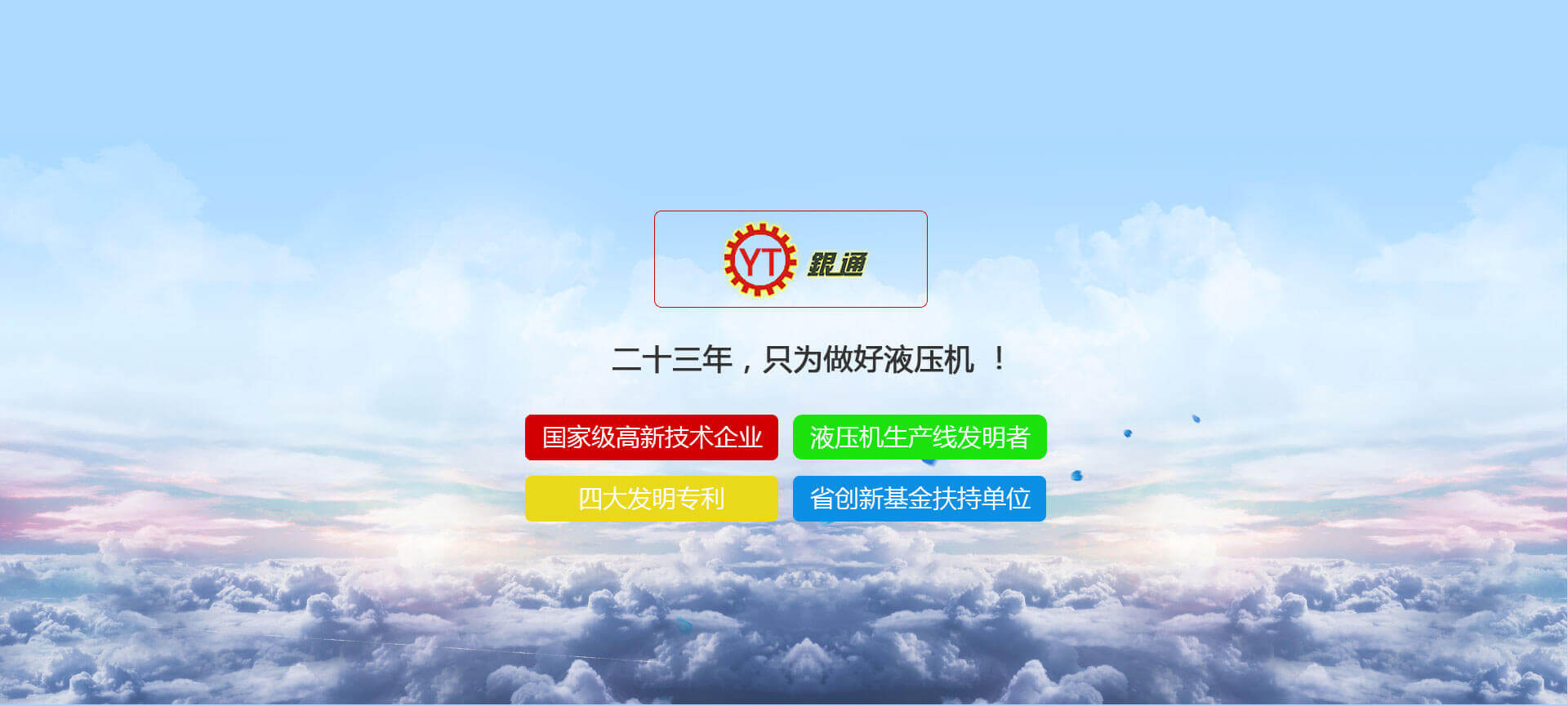 四柱液壓機,液壓機廠家,拉伸液壓機,伺服液壓機，數(shù)控液壓機，東莞液壓機